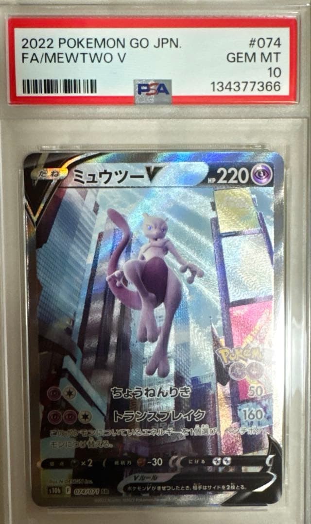 2022 Pokemon Go Japanese Full Art/Mewtwo V 074