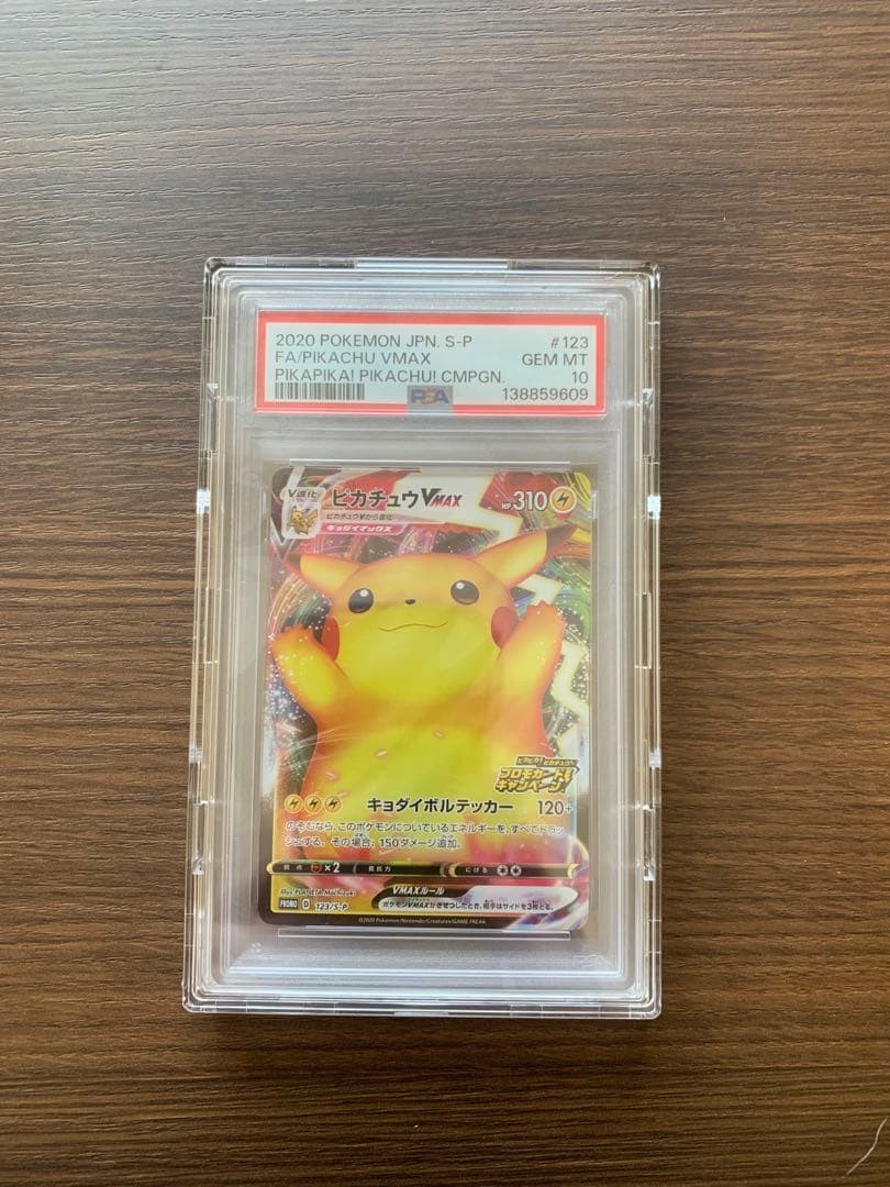 2020 Pokemon Japanese S Promo Full Art/Pikachu Vmax Pikapika! Pikachu! Campaign 123