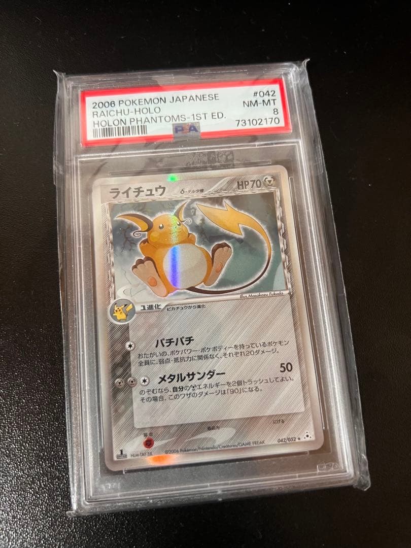 2006 Pokemon Japanese Holon Phantoms Raichu-Holo 1st Edition 042