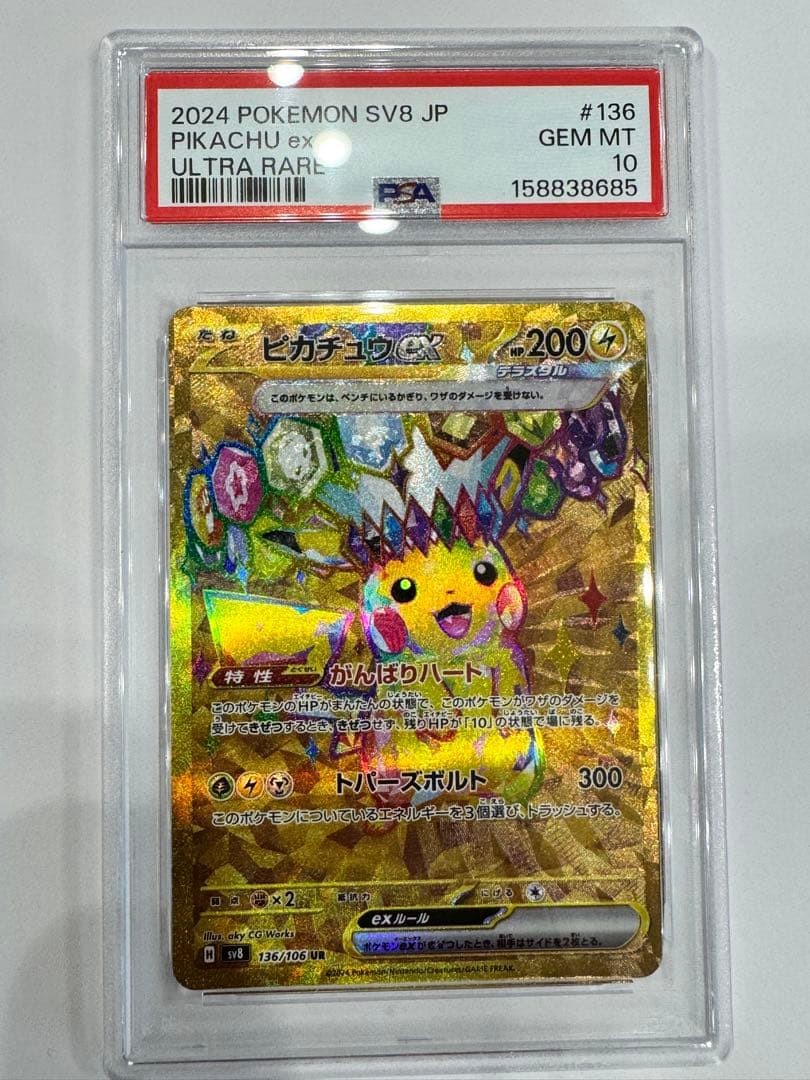 2024 Pokemon Japanese SV8-Super Electric Breaker Pikachu EX Ultra Rare 136