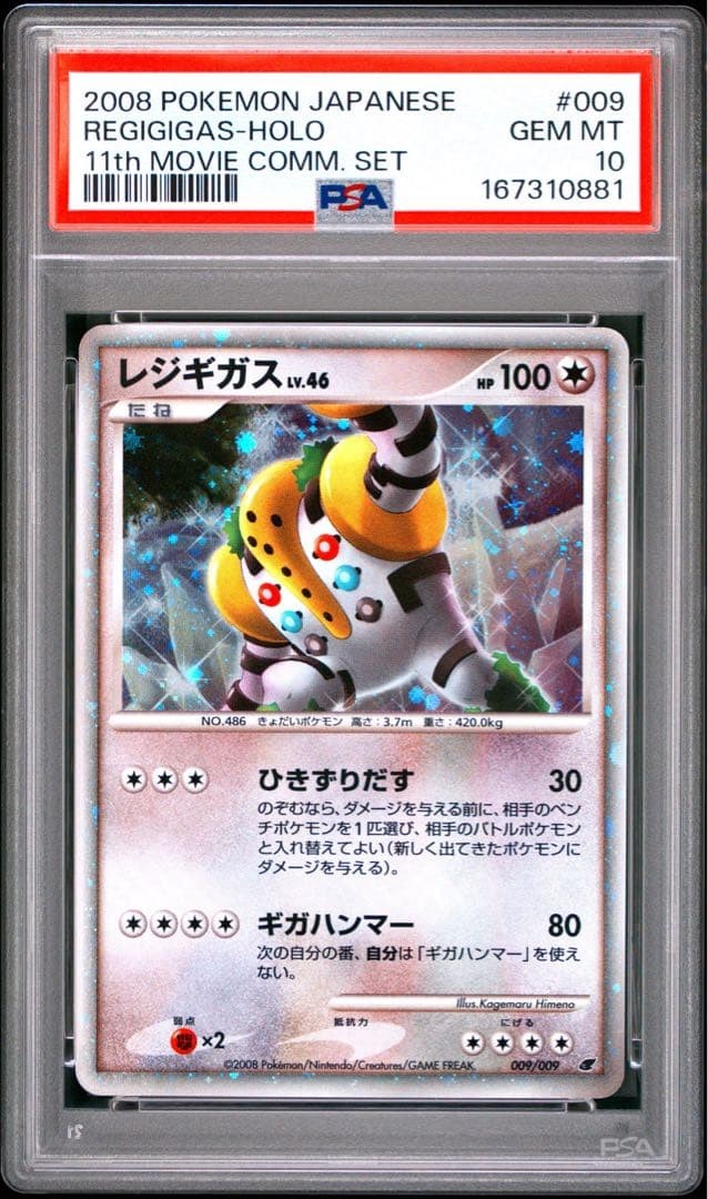 2008 Pokemon Japanese 11th Movie Commemoration Set Regigigas-Holo 009