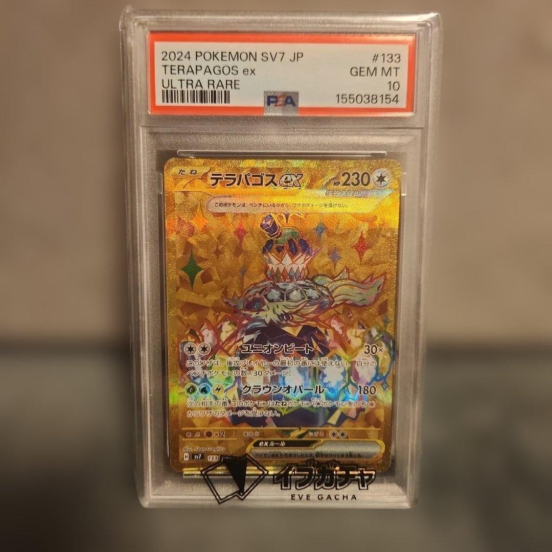 2024 Pokemon Japanese SV7-Stellar Miracle Terapagos EX Ultra Rare 133