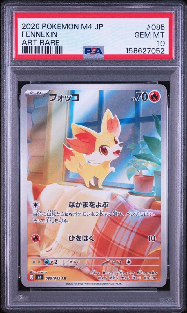 2026 Pokemon Japanese M4-Ninja Spinner Fennekin Art Rare 085