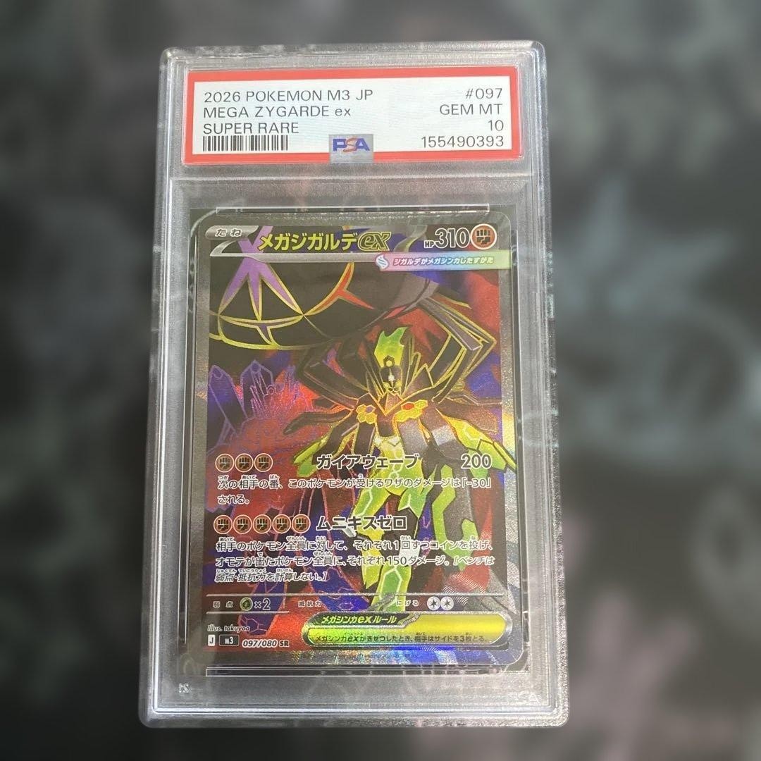 2026 Pokemon Japanese M3-Nullifying Zero Mega Zygarde EX Super Rare 097
