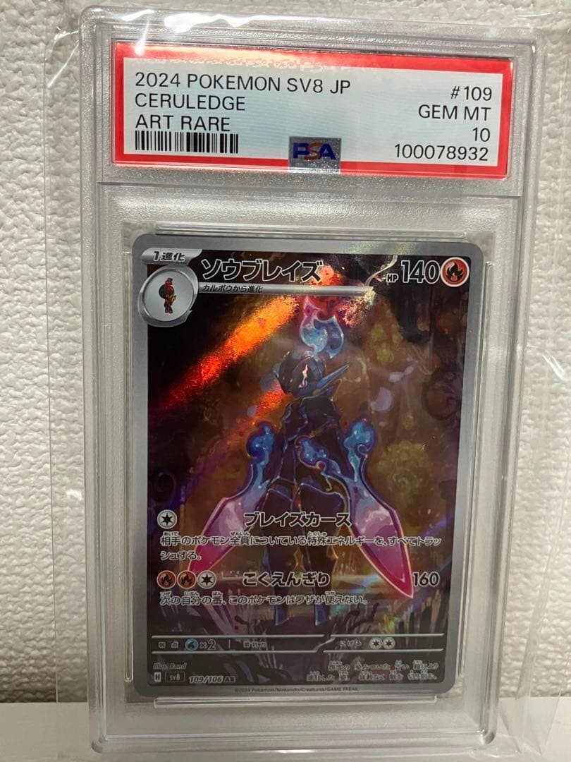 2024 Pokemon Japanese SV8-Super Electric Breaker Ceruledge Art Rare 109