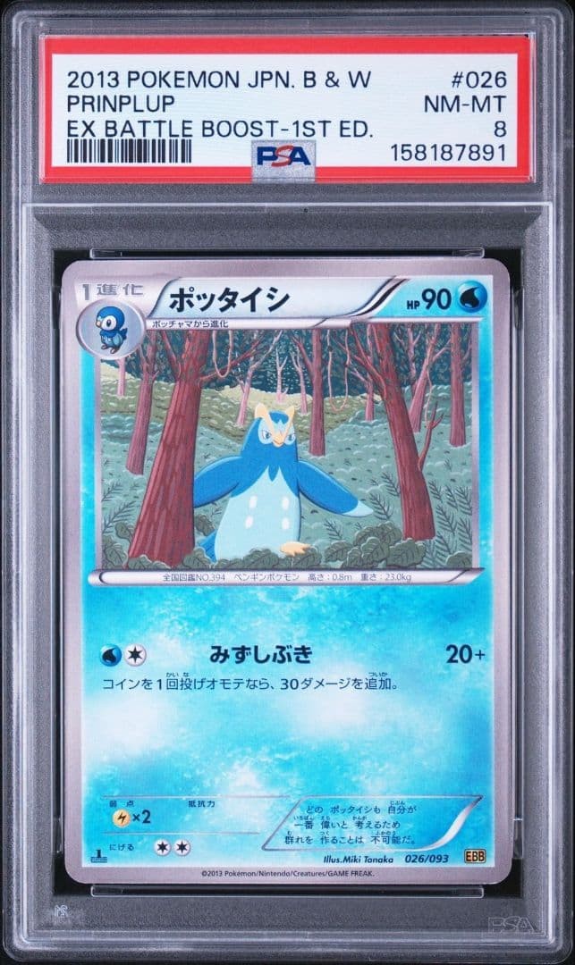 2013 Pokemon Japanese Black & White EX Battle Boost Prinplup 1st Edition 026