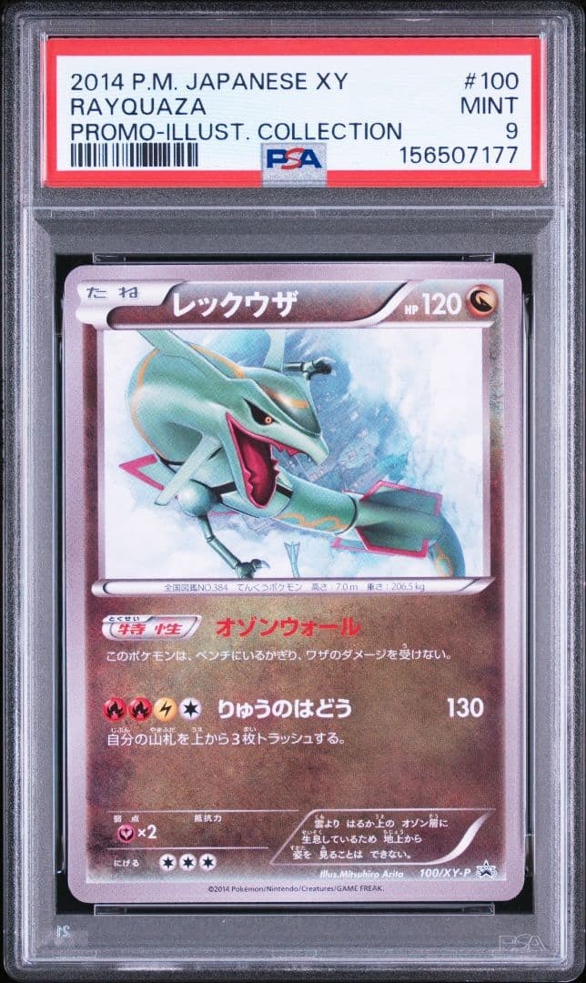 2014 Pokemon Japanese XY Promo Rayquaza Illust. Collection 100