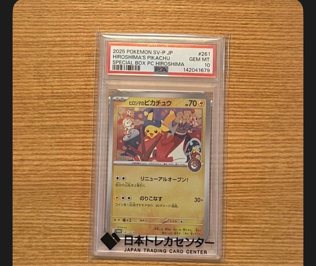 2025 Pokemon Japanese SV-P Promo Hiroshima's Pikachu Special Box Pokemon Center Hiroshima 261