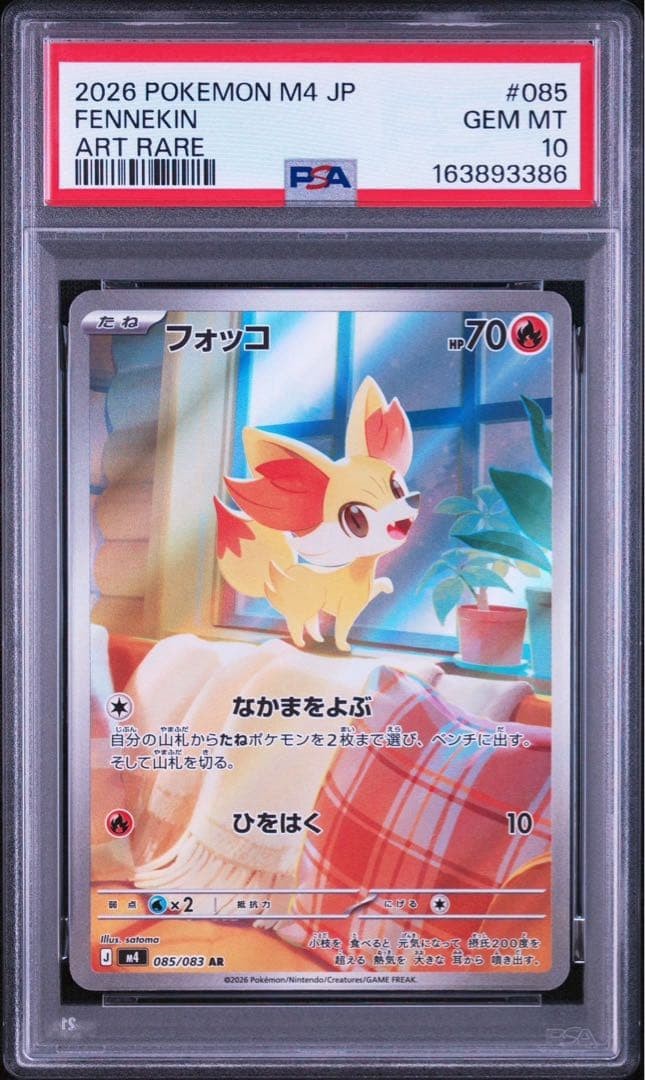 2026 Pokemon Japanese M4-Ninja Spinner Fennekin Art Rare 085