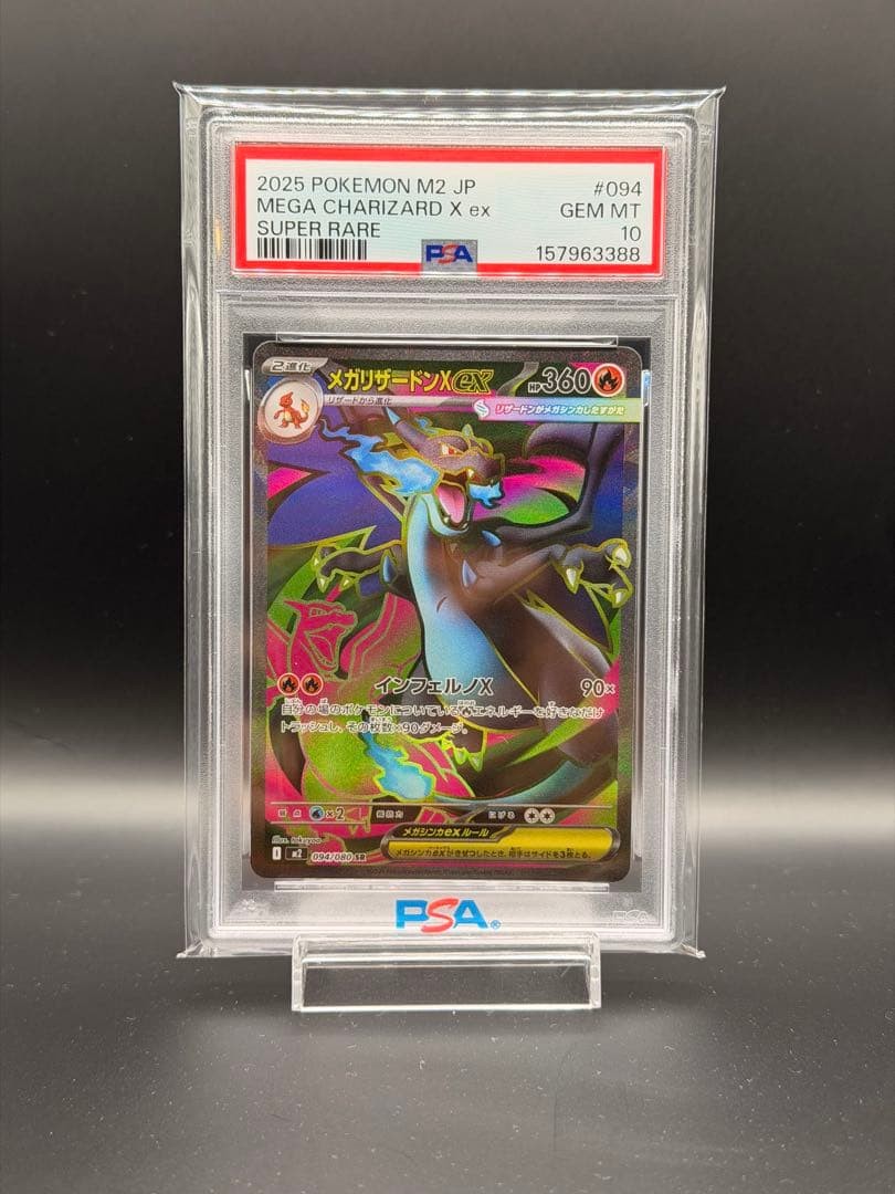 2025 Pokemon Japanese M2-Inferno X Mega Charizard X EX Super Rare 094