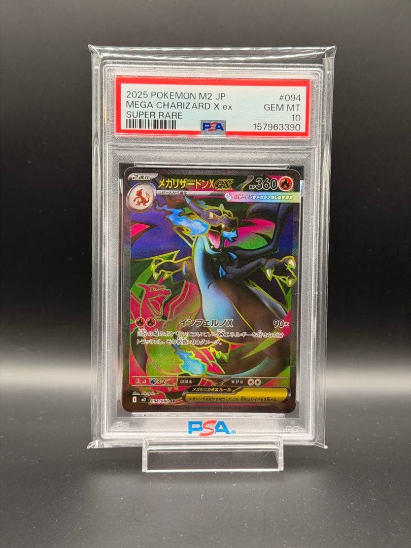 2025 Pokemon Japanese M2-Inferno X Mega Charizard X EX Super Rare 094