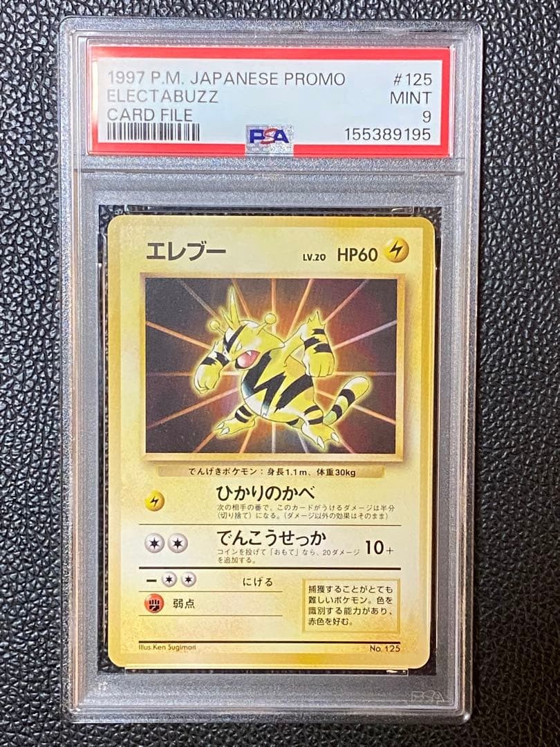 1997 Pokemon Japanese Promo Electabuzz Card File 125