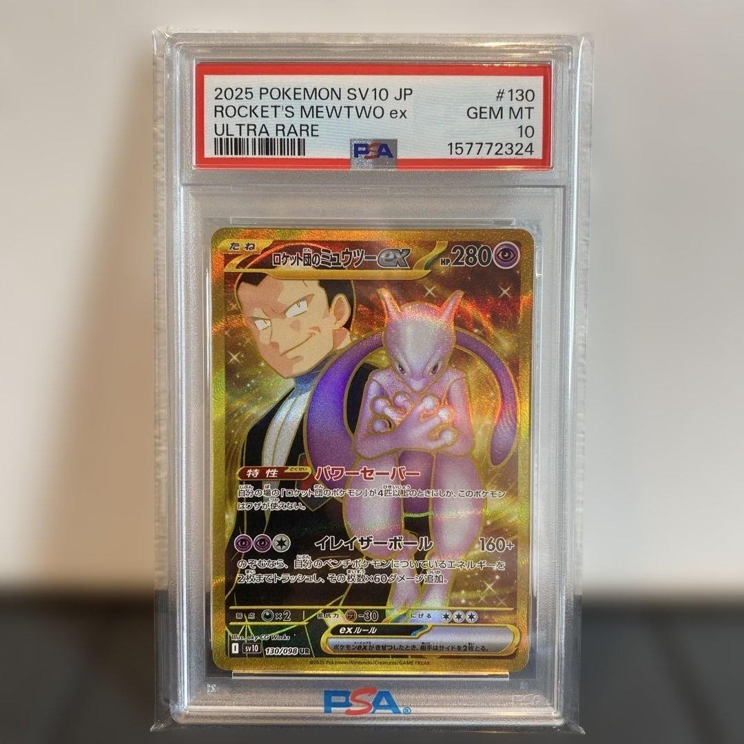 2025 Pokemon Japanese SV10-Glory of Team Rocket Team Rocket's Mewtwo EX Ultra Rare 130