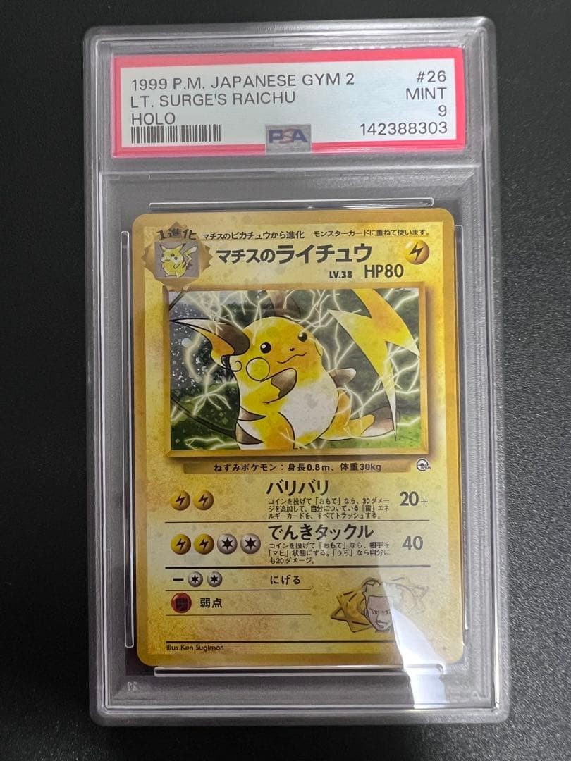 1999 Pokemon Japanese Gym 2 LT. Surge's Raichu-Holo 26