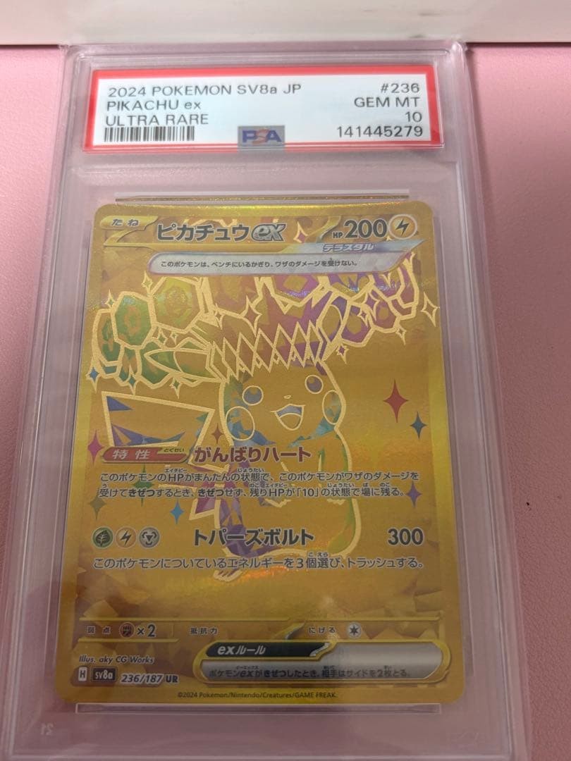 2024 Pokemon Japanese Sv8a-Terastal Fest EX Pikachu EX Ultra Rare 236