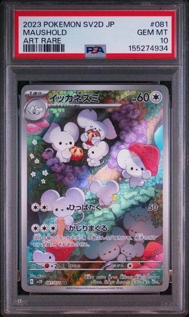 2023 Pokemon Japanese Sv2d-Clay Burst Maushold Art Rare 081