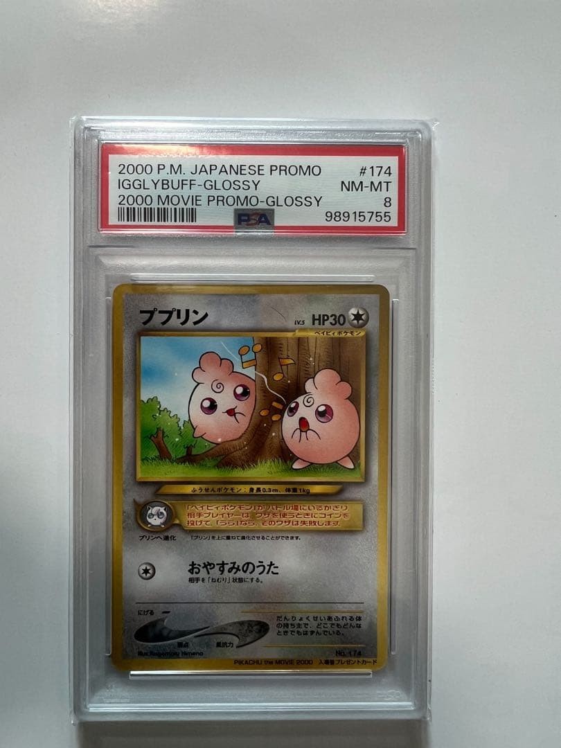 2000 Pokemon Japanese Promo Igglybuff 2000 Movie Promo-Glossy 174