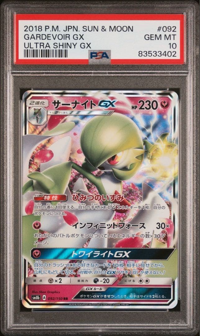 2018 Pokemon Japanese Sun & Moon Ultra Shiny GX Gardevoir GX 092