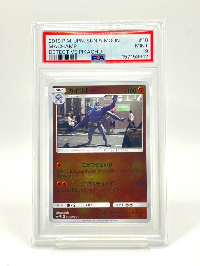 2019 Pokemon Japanese Sun & Moon Detective Pikachu Machamp 18