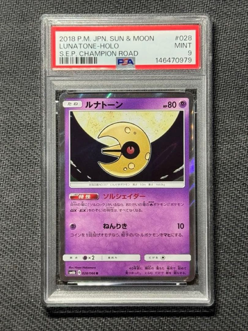 2018 Pokemon Japanese Sun & Moon Strength Expansion Pack Champion Road Lunatone-Holo 028