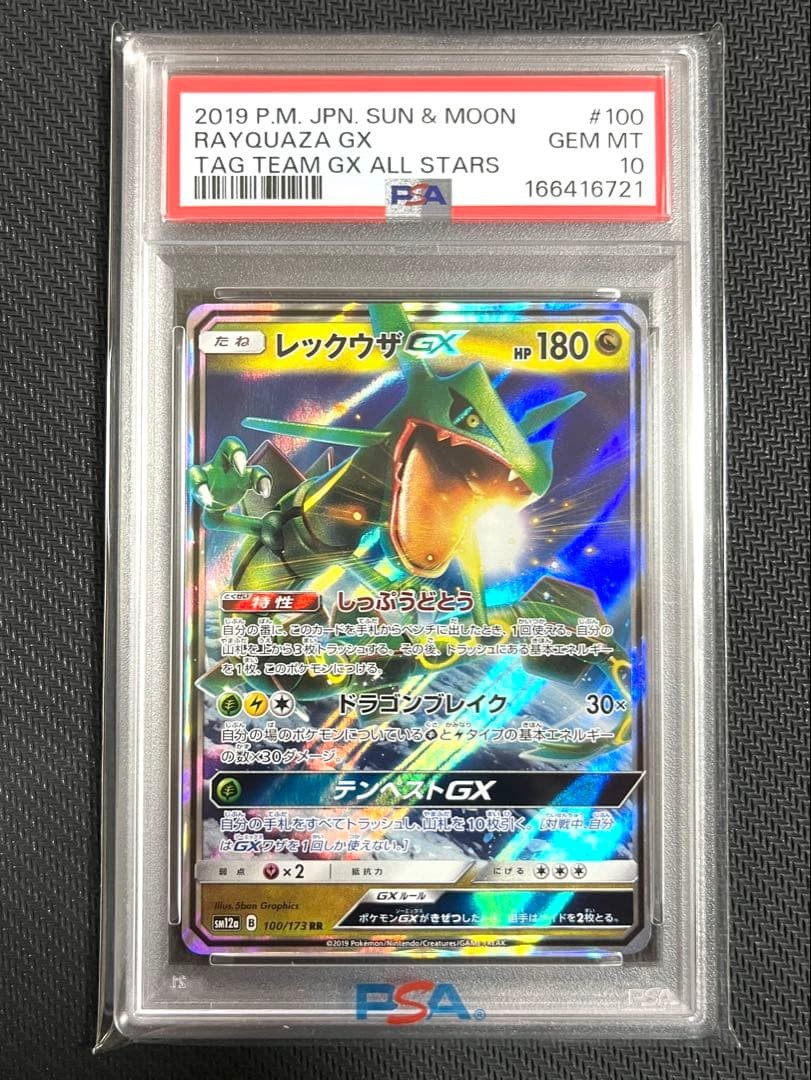 2019 Pokemon Japanese Sun & Moon Tag Team GX All Stars Rayquaza GX 100
