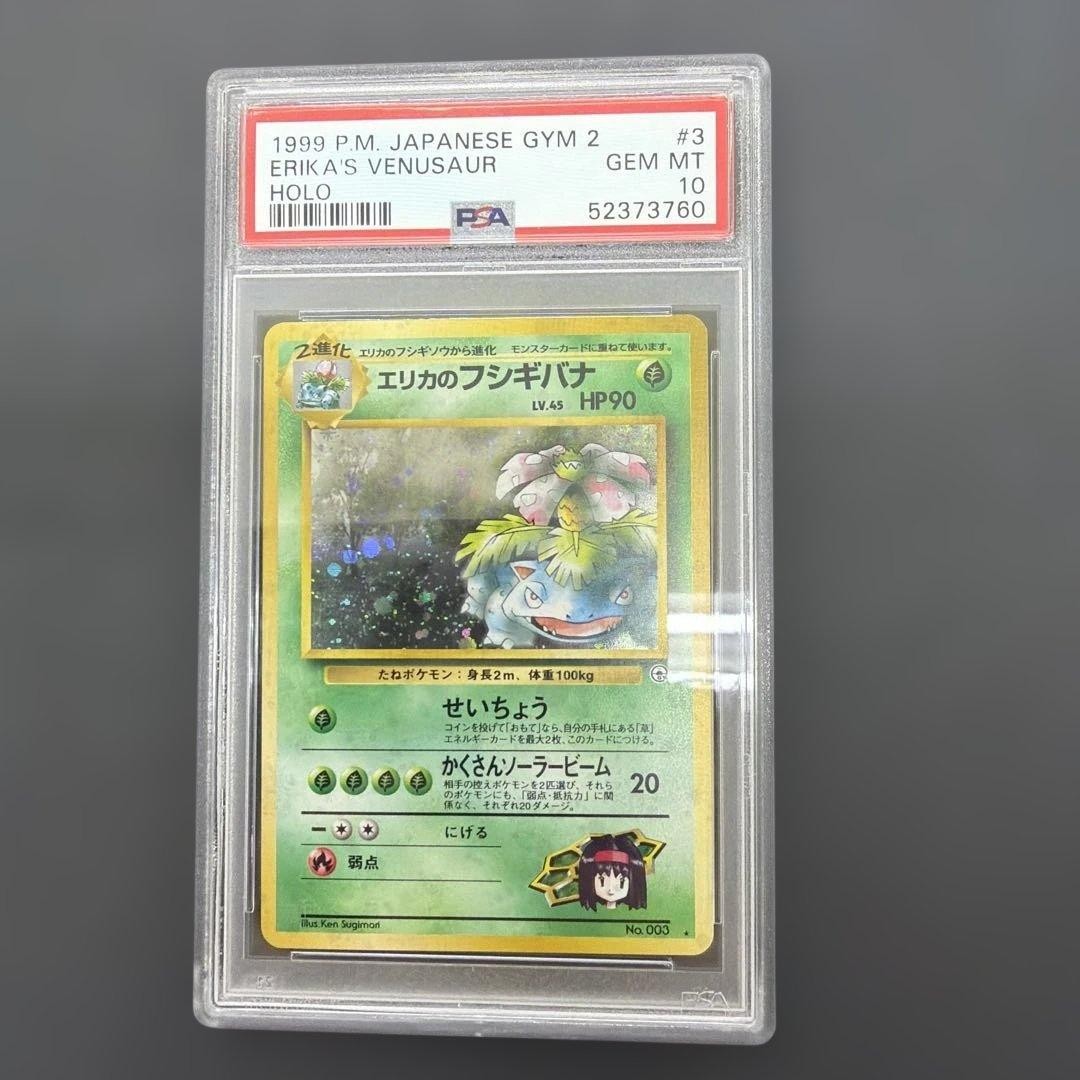 1999 Pokemon Japanese Gym 2 Erika's Venusaur-Holo 3