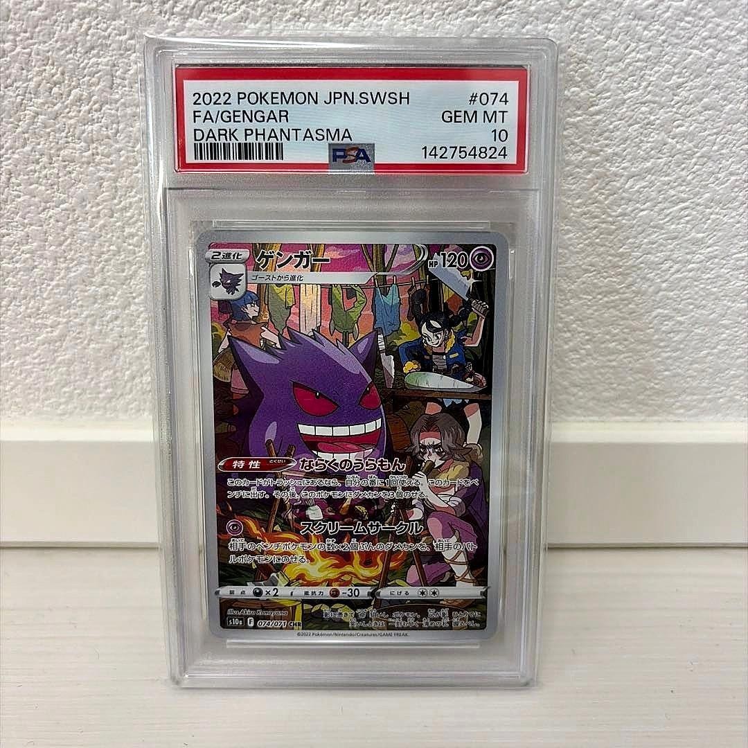2022 Pokemon Japanese Sword & Shield Dark Phantasma Full Art/Gengar 074