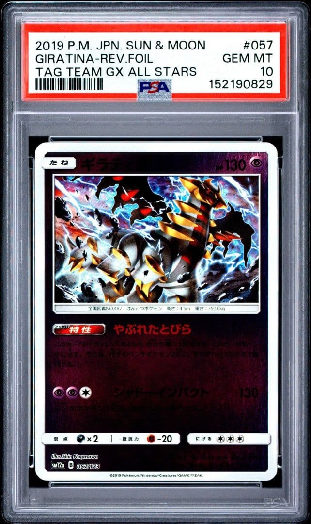 2019 Pokemon Japanese Sun & Moon Tag Team GX All Stars Giratina-Reverse Foil 057