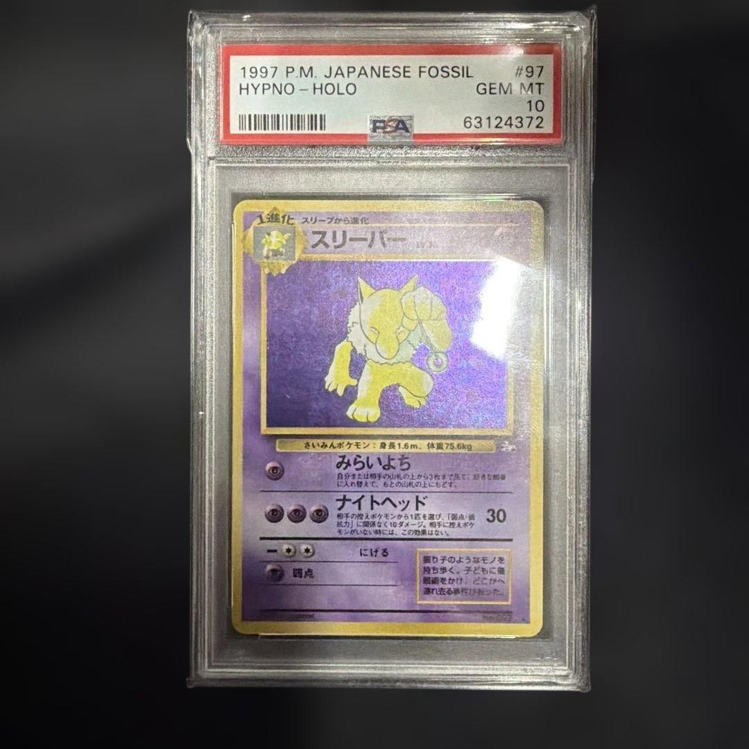 1997 Pokemon Japanese Fossil Hypno-Holo 97