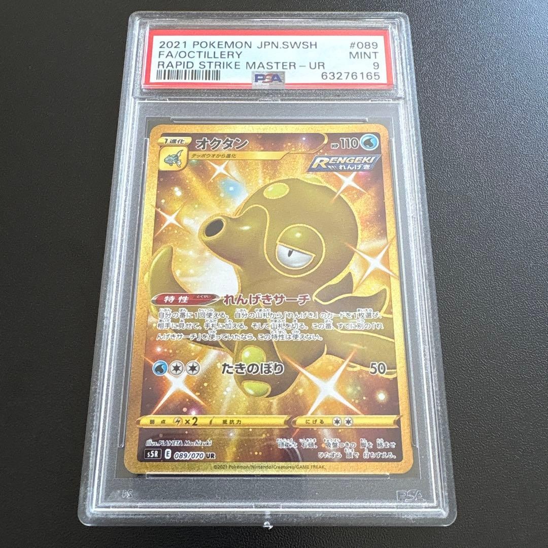 2021 Pokemon Japanese Sword & Shield Rapid Strike Master Full Art/Octillery Ultra Rare 089