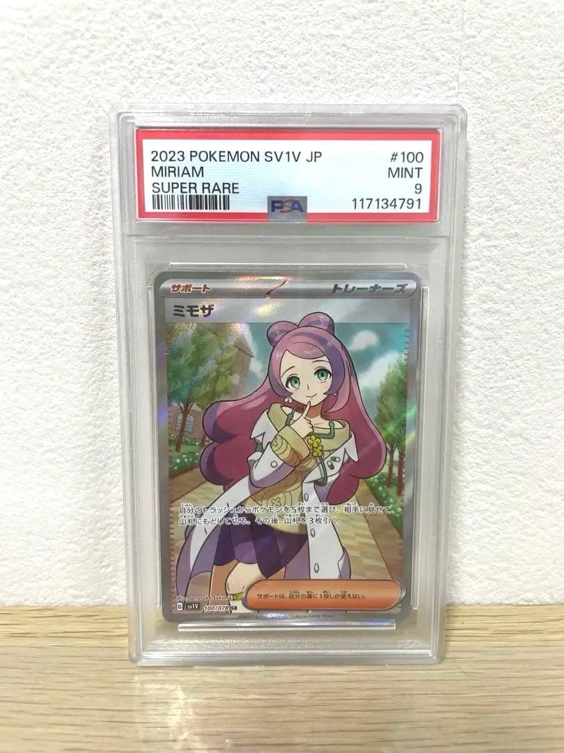 2023 Pokemon Japanese Sv1v-Violet EX Miriam Super Rare 100