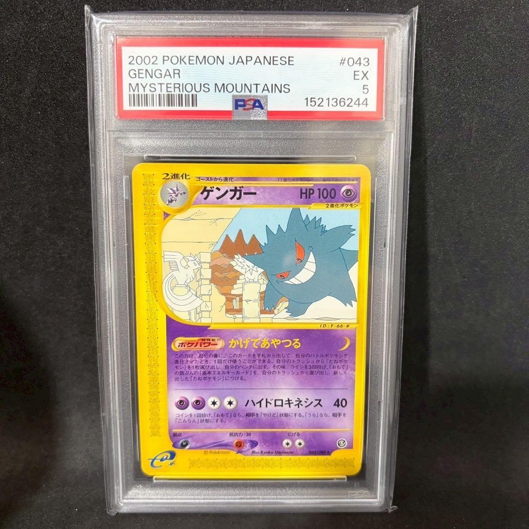 2002 Pokemon Japanese Mysterious Mountains Gengar 043