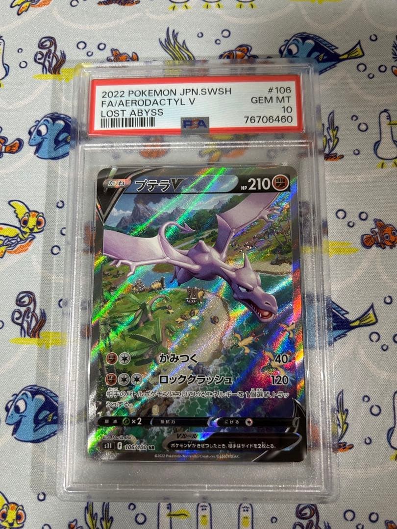 2022 Pokemon Japanese Sword & Shield Lost Abyss Full Art/Aerodactyl V 106