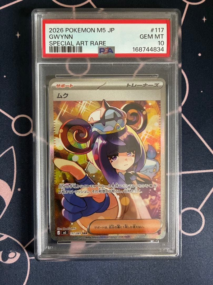 2026 Pokemon Japanese M5-Abyss Eye Gwynn Special Art Rare 117
