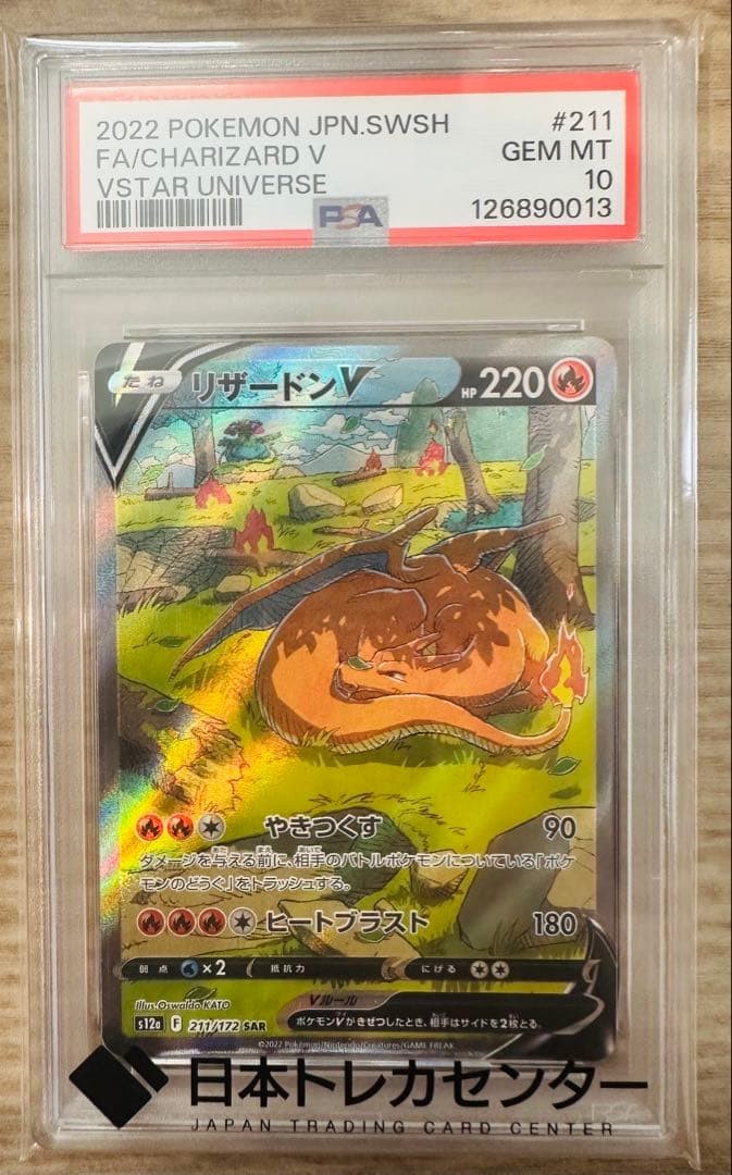 2022 Pokemon Japanese Sword & Shield Vstar Universe Full Art/Charizard V 211