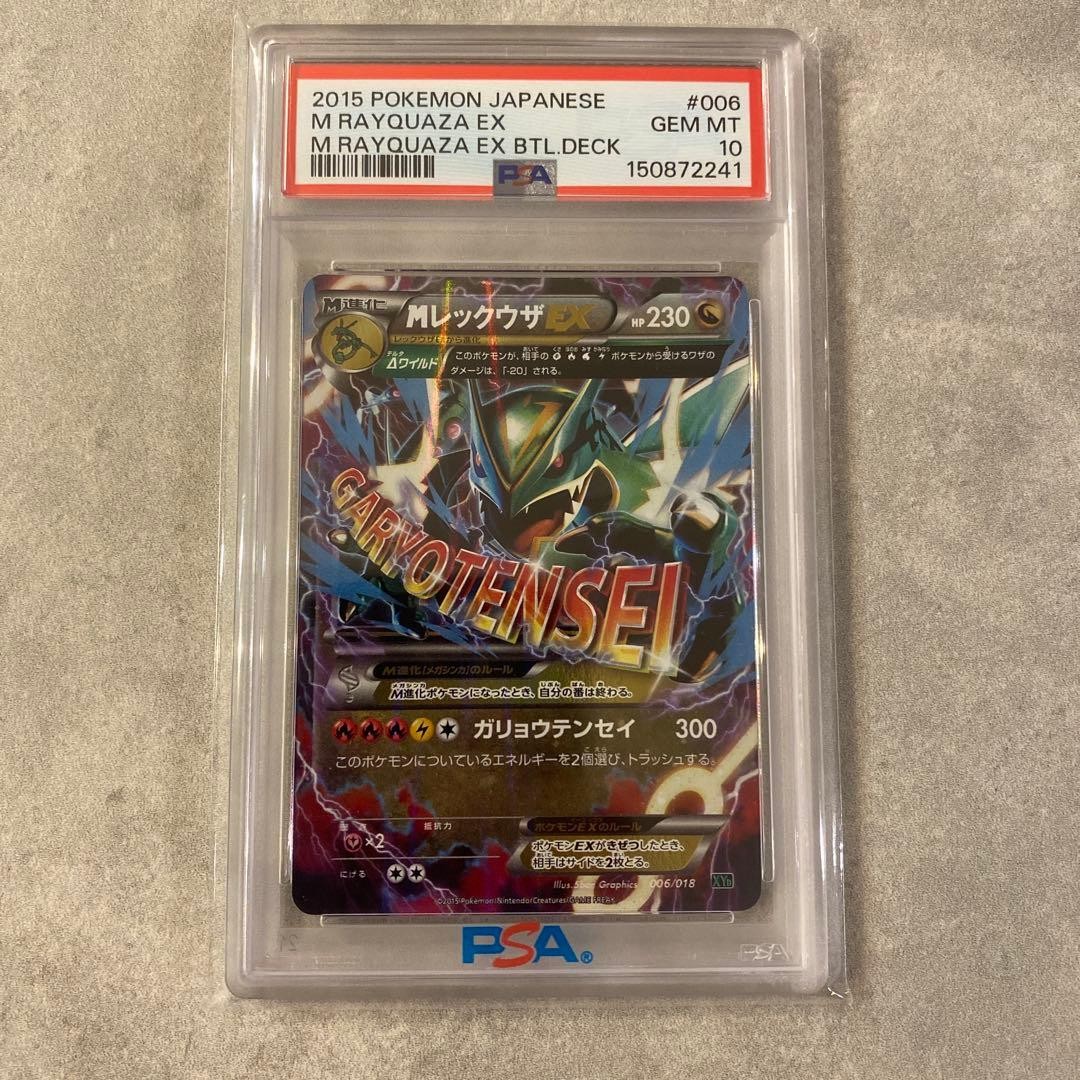 2015 Pokemon Japanese M Rayquaza EX Battle Deck M Rayquaza EX 006