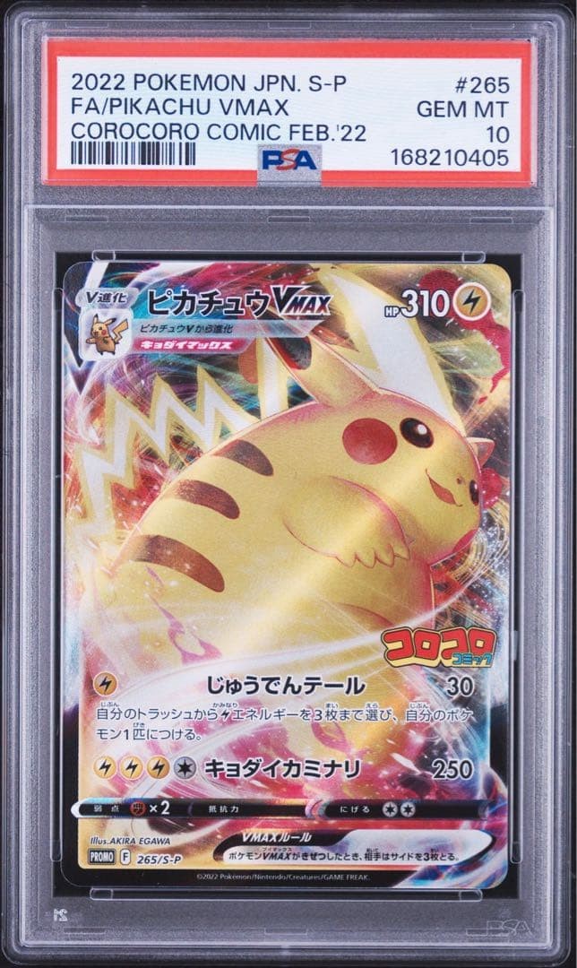 2022 Pokemon Japanese S Promo Full Art/Pikachu Vmax Corocoro Comic February 2022 265