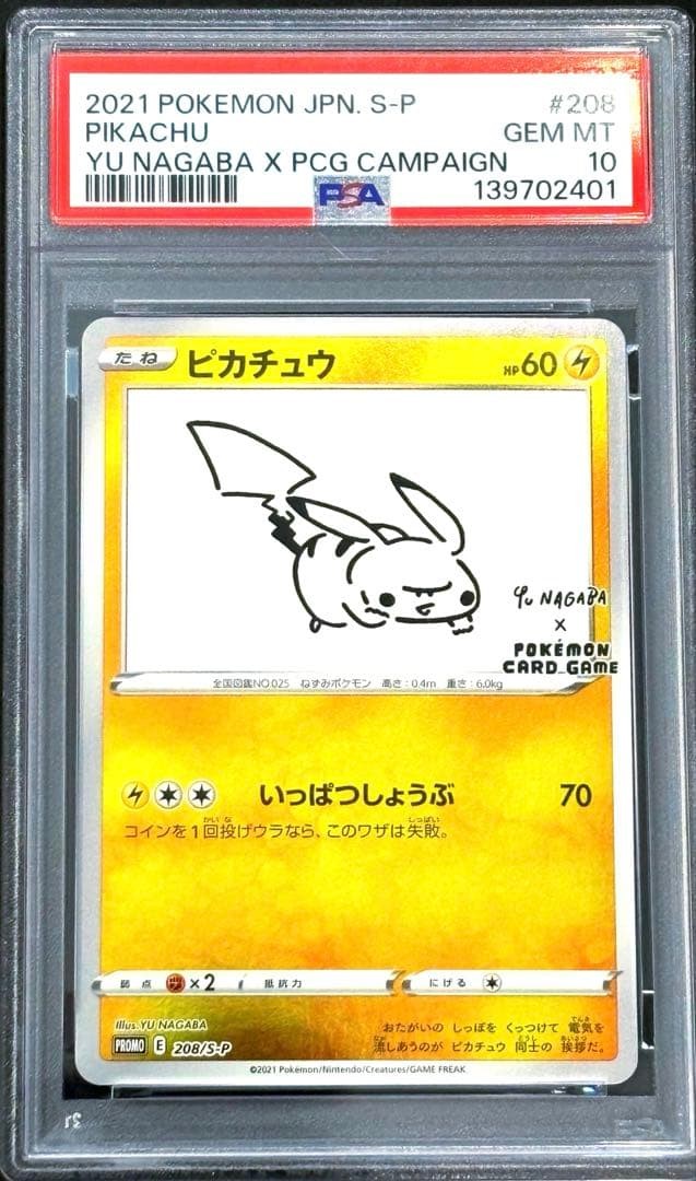 2021 Pokemon Japanese S Promo Pikachu YU Nagaba X Pokemon Card Game Campaign 208