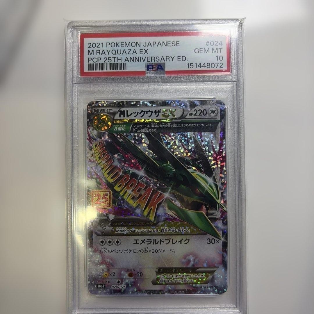 2021 Pokemon Japanese Promo Card Pack 25th Anniversary Edition M Rayquaza EX 024