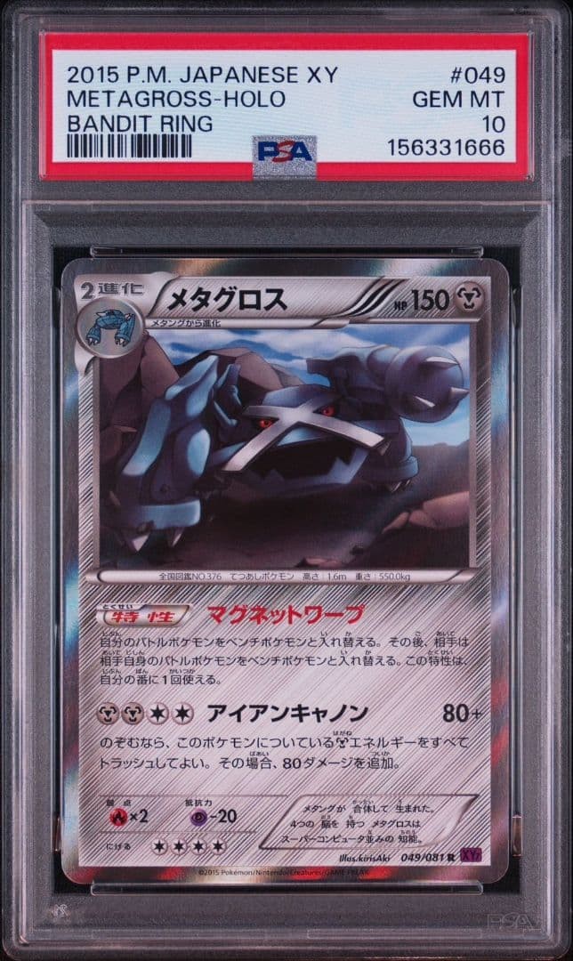 2015 Pokemon Japanese XY Bandit Ring Metagross-Holo 049