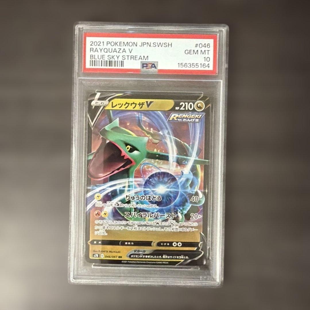 2021 Pokemon Japanese Sword & Shield Blue Sky Stream Rayquaza V 046