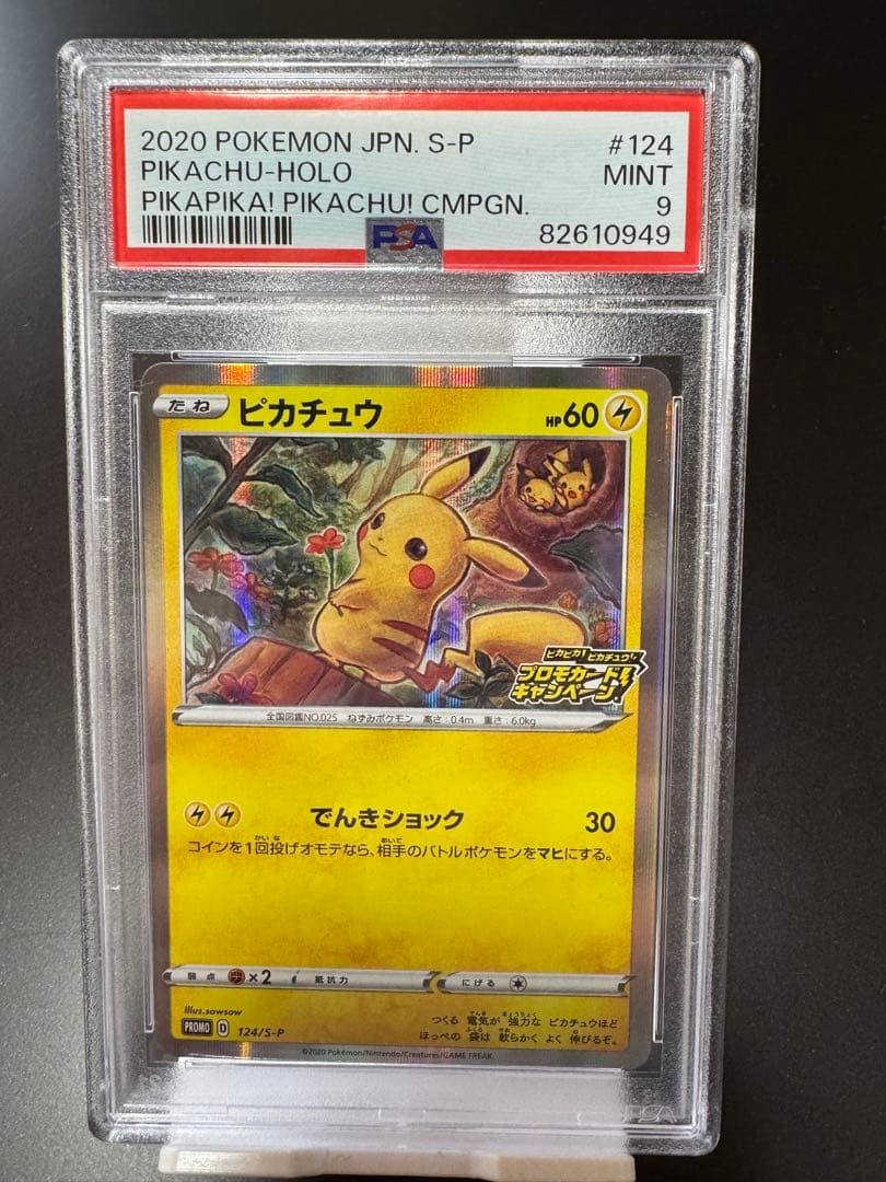 2020 Pokemon Japanese S Promo Pikachu-Holo Pikapika! Pikachu! Campaign 124