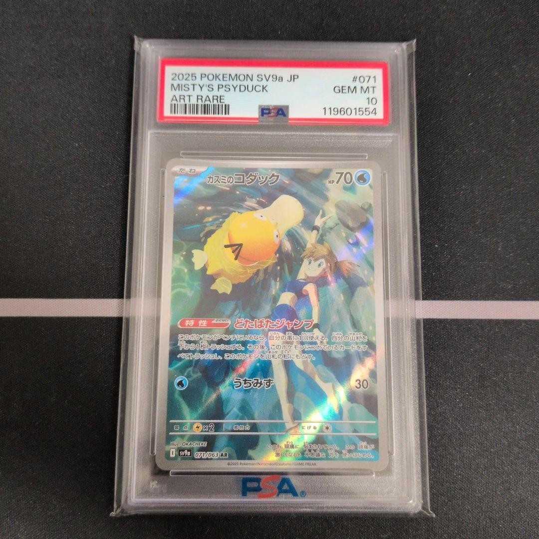 2025 Pokemon Japanese Sv9a-Heat Wave Arena Misty's Psyduck Art Rare 071