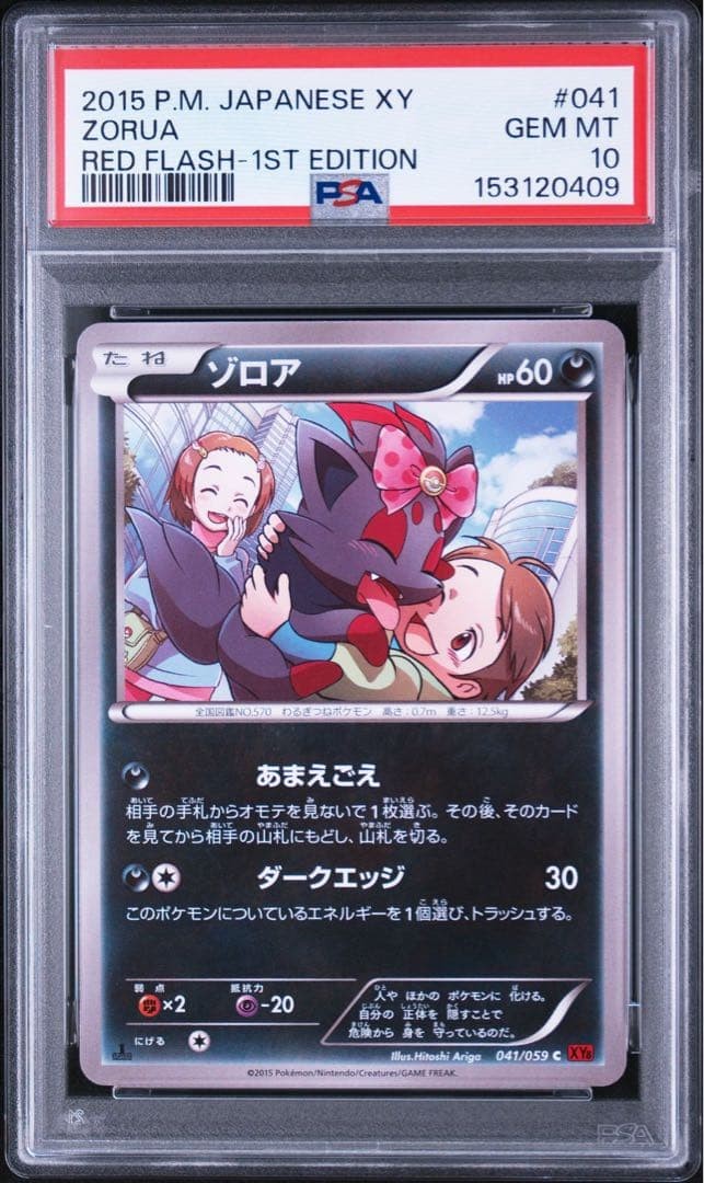 2015 Pokemon Japanese XY Red Flash Zorua 1st Edition 041