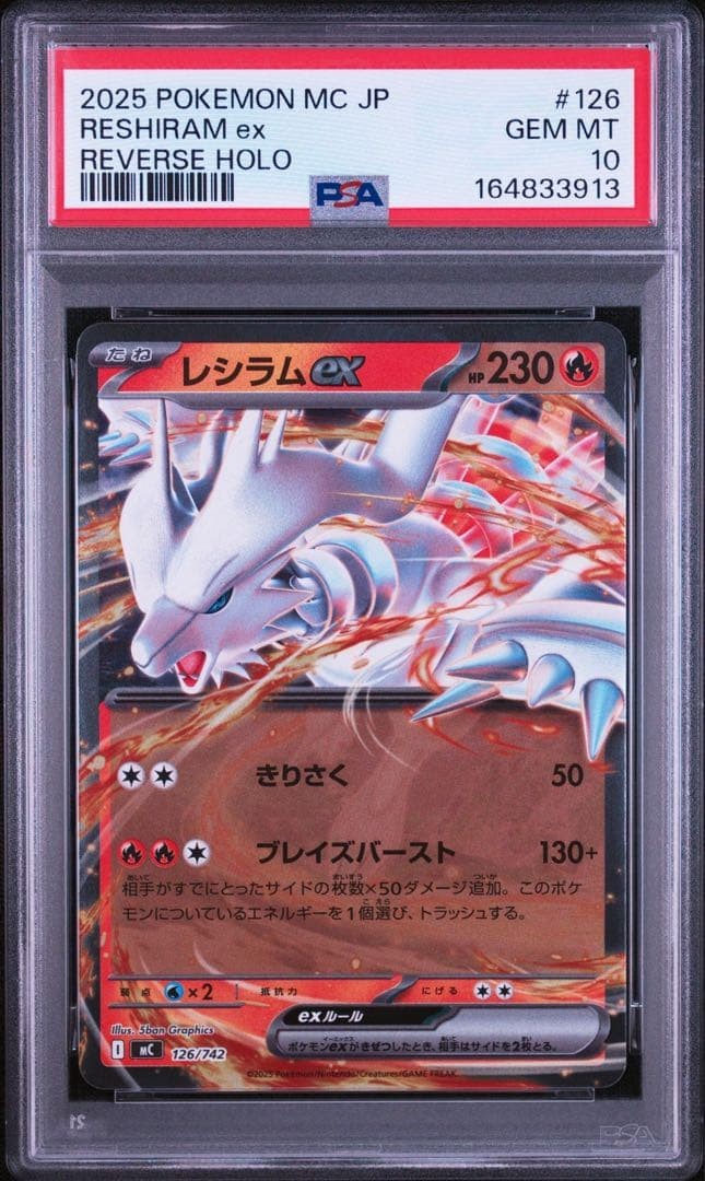 2025 Pokemon Japanese MC-Start Deck 100 Battle Collection Reshiram EX Reverse Holo 126