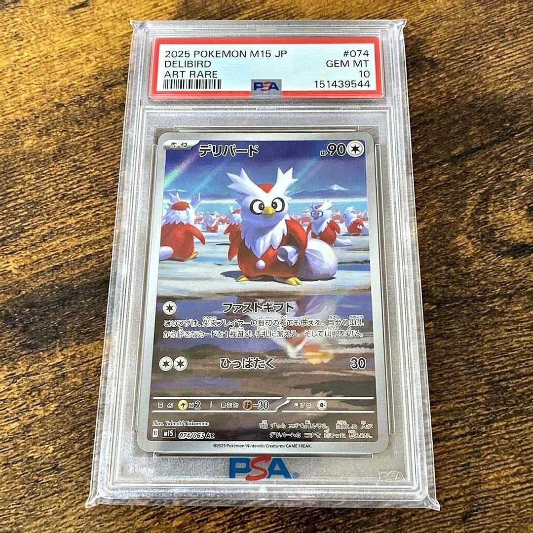 2025 Pokemon Japanese M1s-Mega Symphonia Delibird Art Rare 074