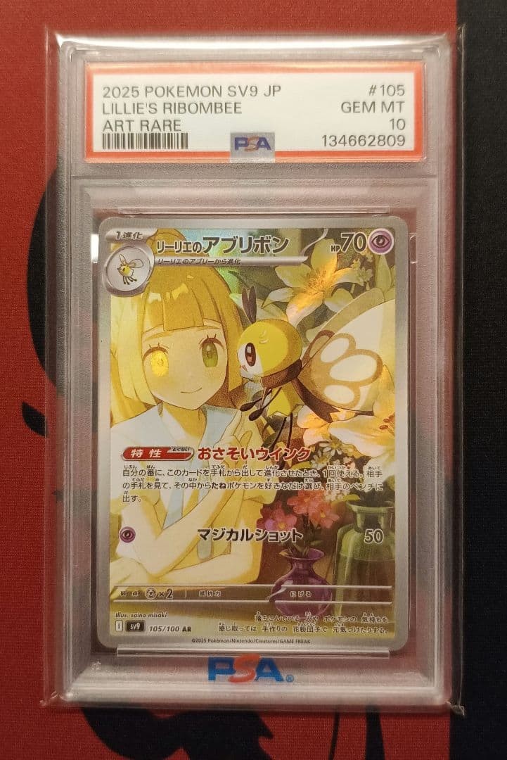 2025 Pokemon Japanese SV9-Battle Partners Lillie's Ribombee Art Rare 105