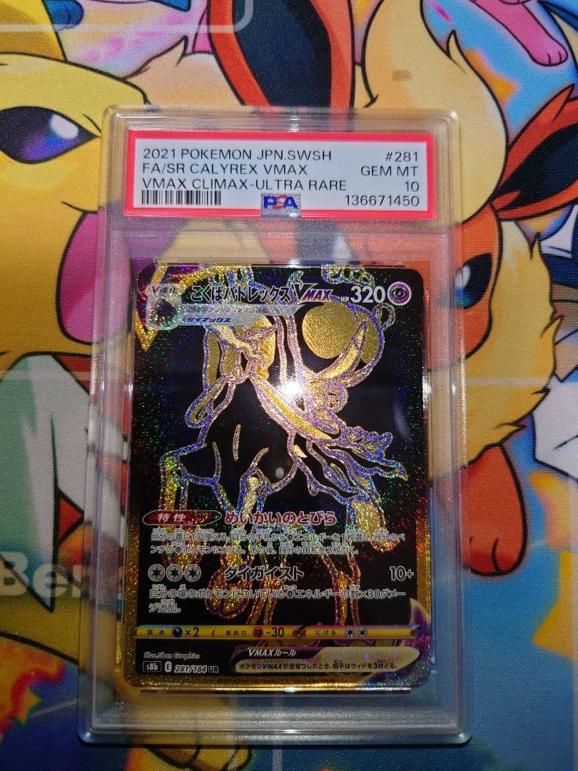 2021 Pokemon Japanese Sword & Shield Vmax Climax Full Art/Shadow Rider Calyrex Vmax Ultra Rare 281
