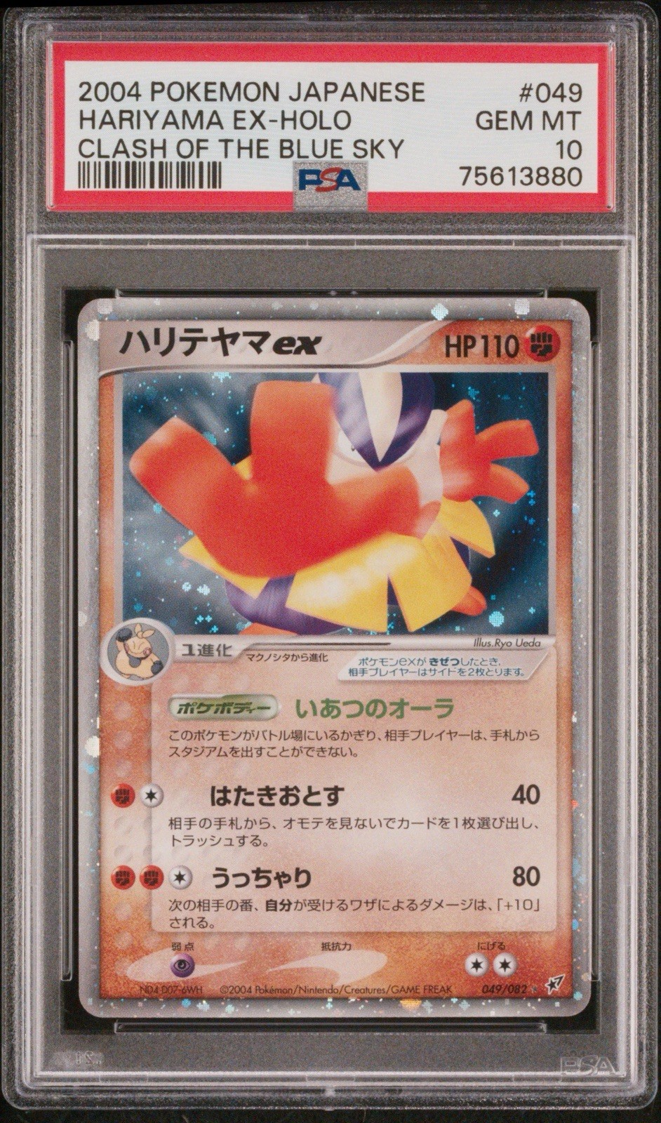 2004 Pokemon Japanese Clash of the Blue Sky Hariyama EX-Holo 049
