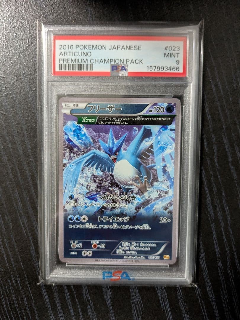 2016 Pokemon Japanese Premium Champion Pack Articuno 023